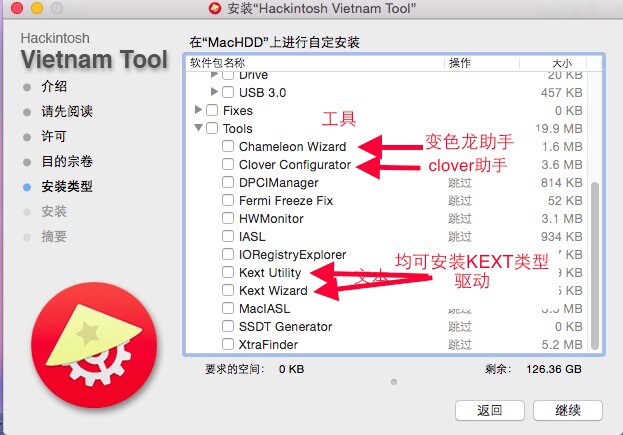 Hackintosh Vietna Tool 1.7.8 Mac综合驱动精灵