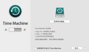 黑苹果如何利用TimeMachine时光机快速重装系统-图片2