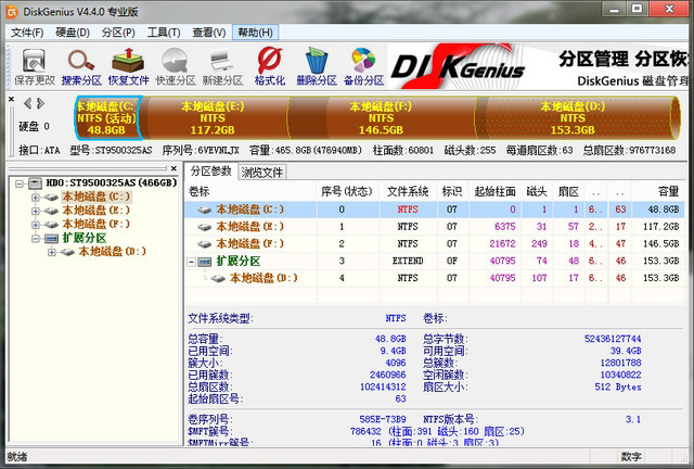 DiskGenius 4.6.5 正式版 去广告版