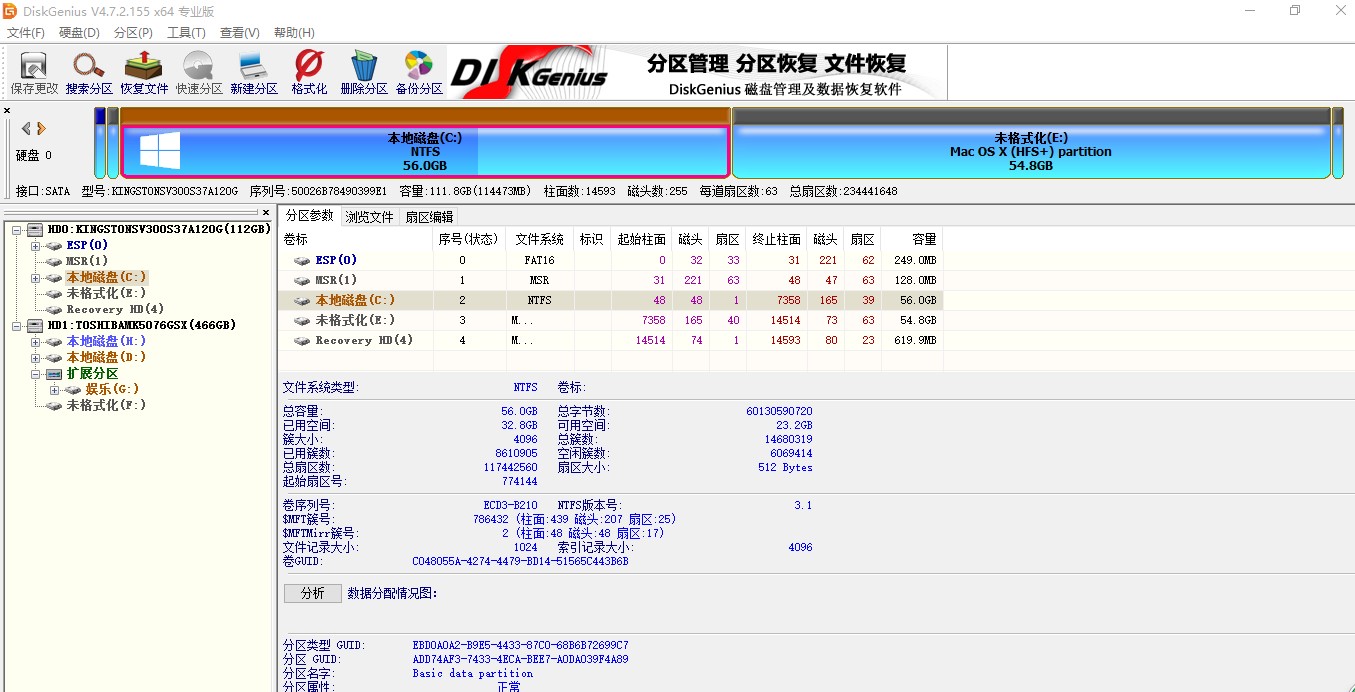 DiskGenius 4.7.2 正式版 去广告免安装绿色专业版