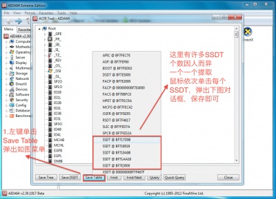 手动提取DSDT和SSDT教程-图片1