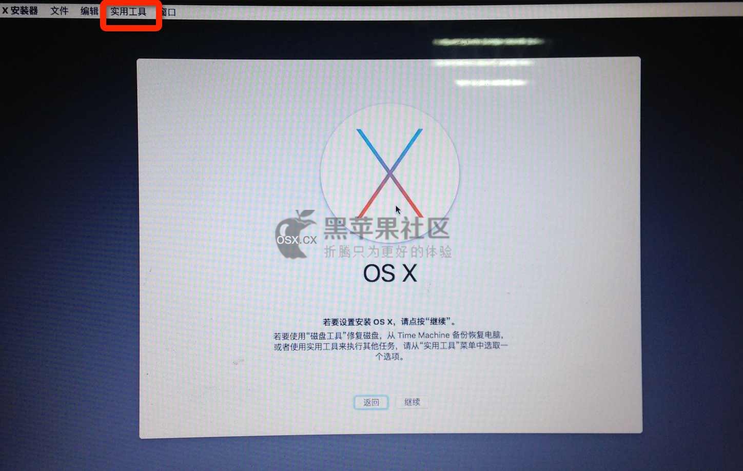 OS X EI Capitan 10.11.2 | 懒人版黑苹果安装简易教程-图片16