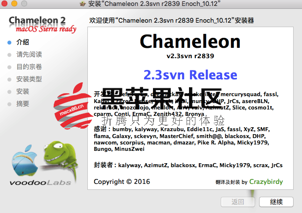Chameleon-2.3svn-r2839 支持10.12变色龙Mac版本+Win版本