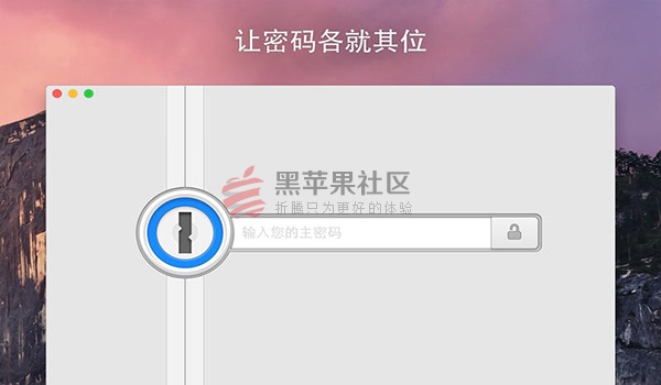 1Password For Mac v6.3.3 激活版 密码管理工具必备良品