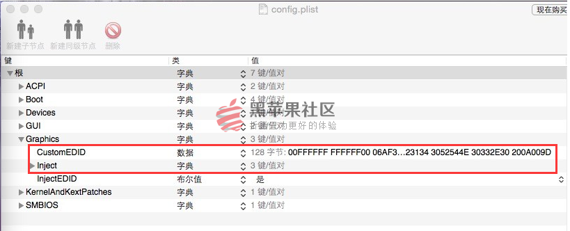 Clover 注入EDID解决笔记本内屏黑屏的问题-图片7