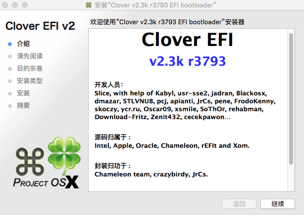 Clover v2.3k r3793 四叶草EFI文件、Pkg安装包、Win版三版齐发