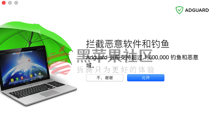 Adguard For Mac v1.4.1 广告拦截软件激活版