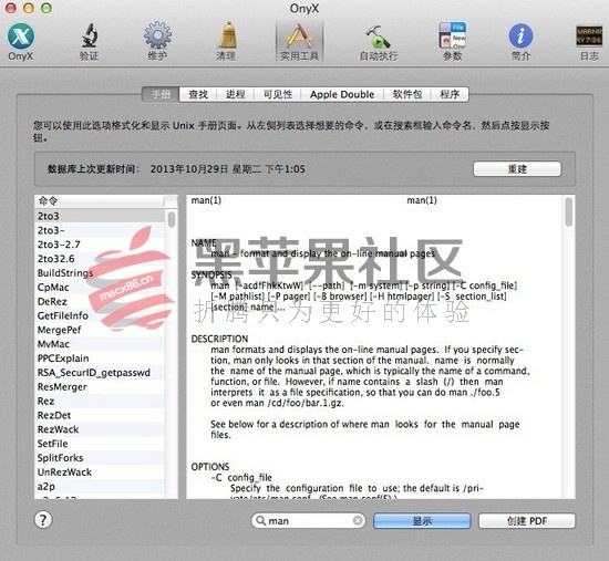 OnyX For Mac v3.2.7 老牌的系统功能增强工具