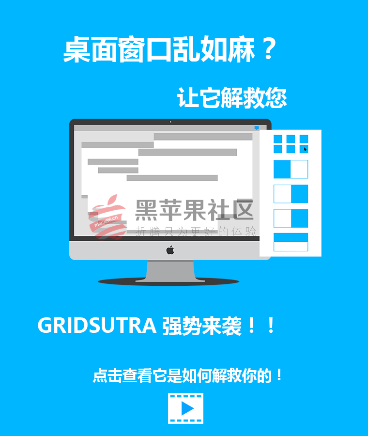 Gridsutra For Mac v1.1 多窗口管理工具