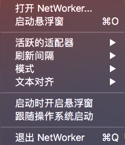 NetWorker For Mac v4.0.1 实时网络状态监测工具