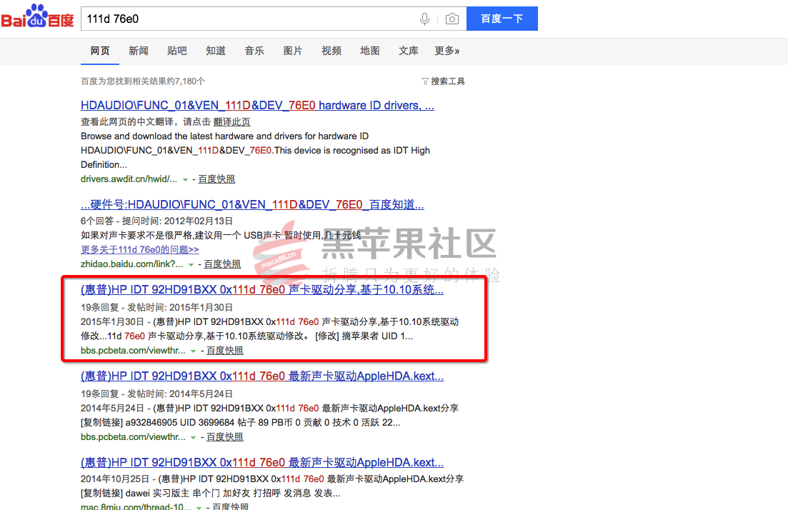 黑苹果AppleALC声卡驱动安装使用教程-图片2