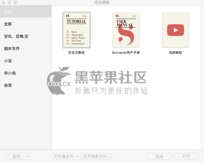 Scrivener For Mac v3.1.4 强大的写作工具 中文版