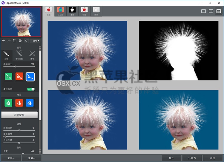 Topaz ReMask For Mac v5.0.3 影楼级抠图滤镜完整汉化版