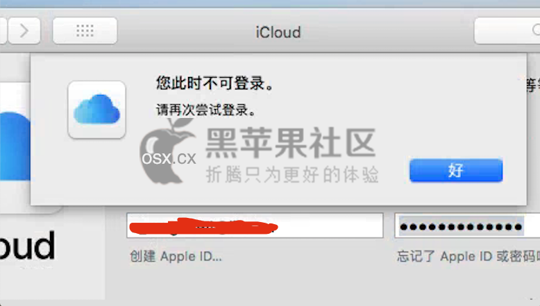黑苹果登入iCloud提示:你此时不可登录 请再次尝试登录-图片1