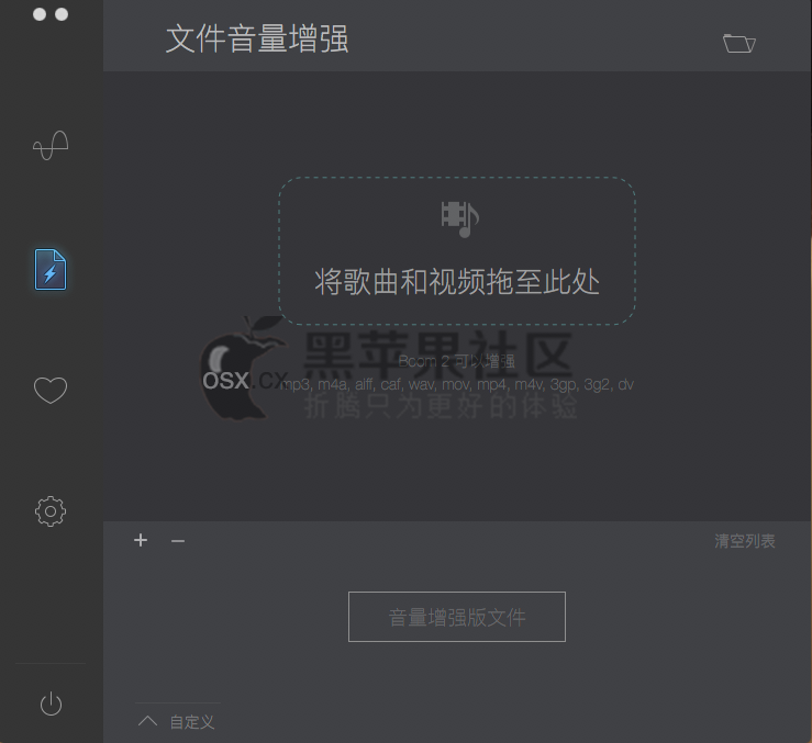Boom 2 for Mac v1.6.3 Mac系统音效增强神器
