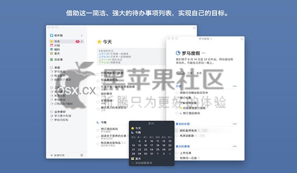 Things For Mac v3.3 GTD效率应用管理好你的时间