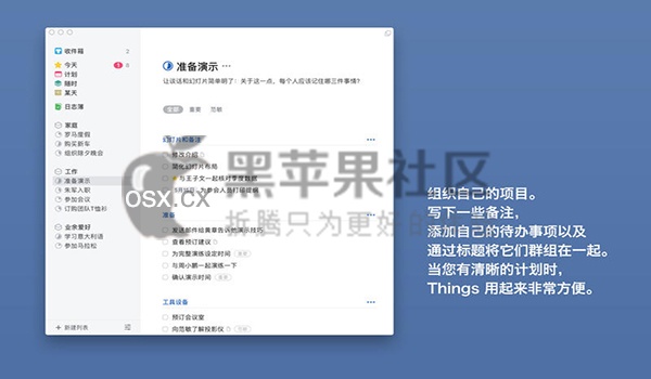 Things For Mac v3.3 GTD效率应用管理好你的时间