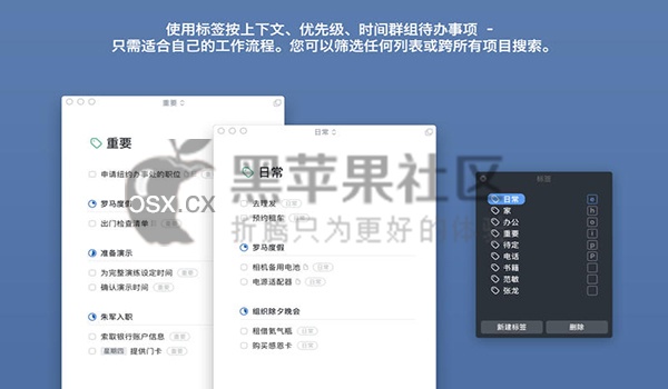 Things For Mac v3.3 GTD效率应用管理好你的时间