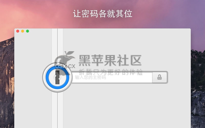 1Password For Mac v7.3.1 激活版 独特的密码管理工具