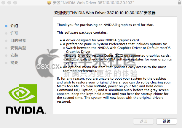 WebDriver-387.10.10.10.30.107 最新黑苹果显卡驱动支持10.13.4-图片1
