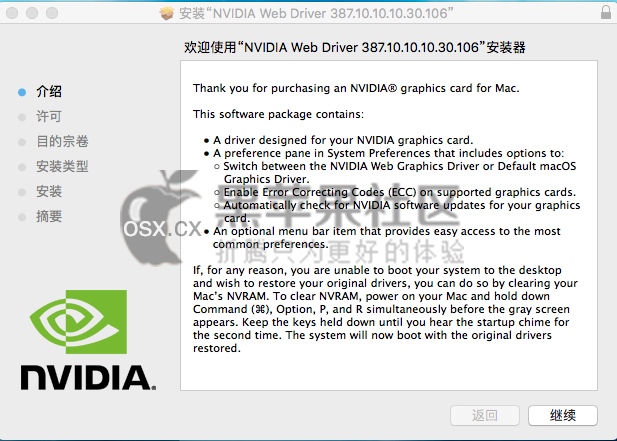WebDriver-387.10.10.10.30.107 最新黑苹果显卡驱动支持10.13.4-图片1