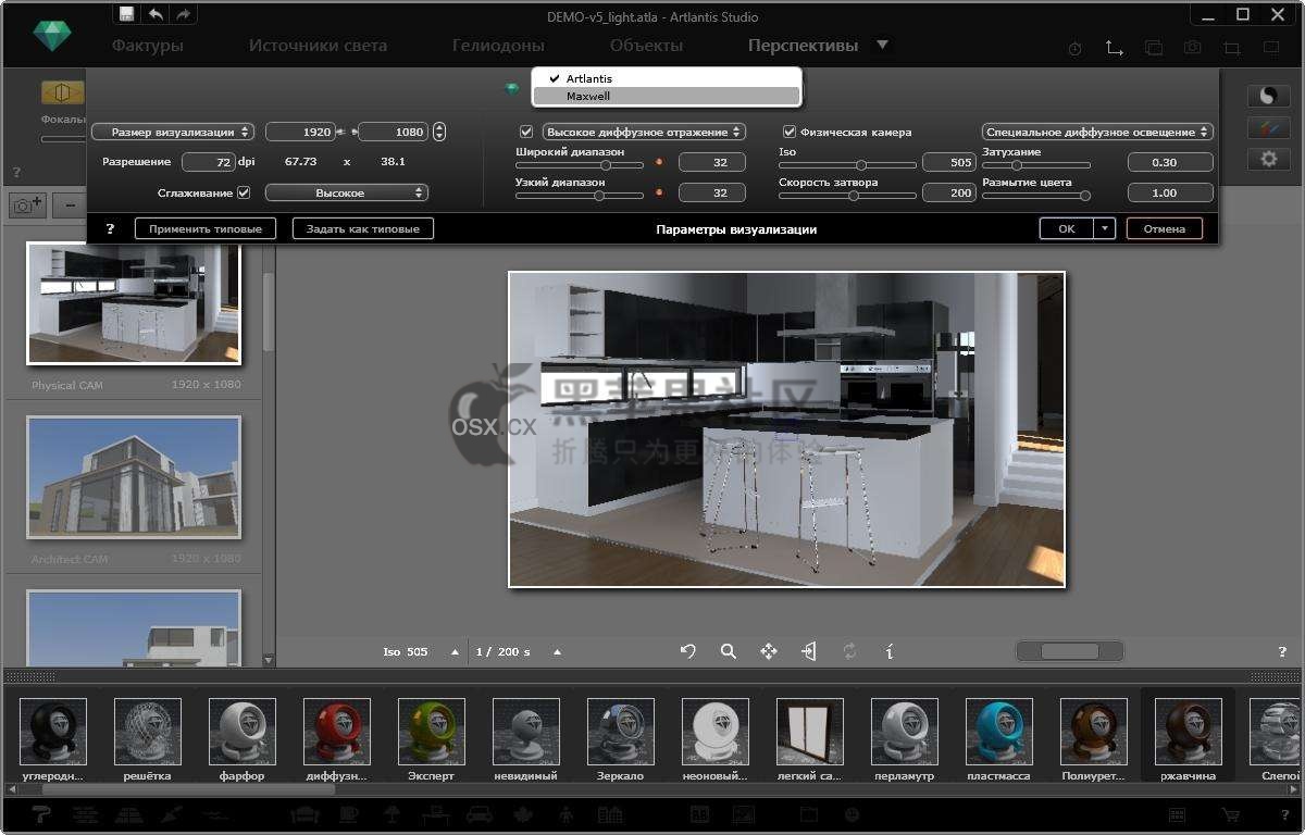 Artlantis Studio For Mac v7.0.2 专业的3D建筑设计渲染软件