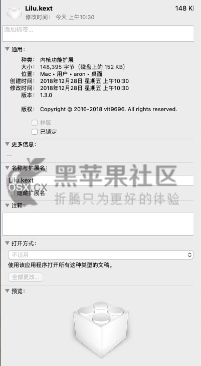 lilu.kext v1.3.7 黑苹果必备驱动扩展补丁