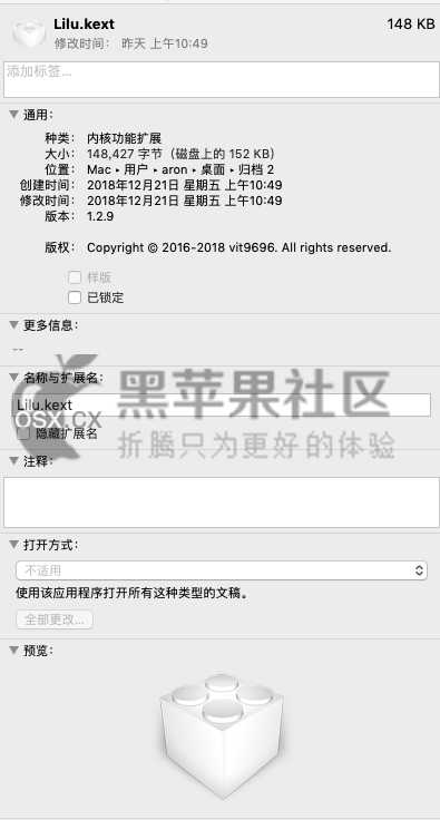 lilu.kext v1.3.7 黑苹果必备驱动扩展补丁