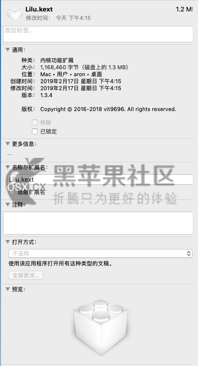 lilu.kext v1.3.7 黑苹果必备驱动扩展补丁