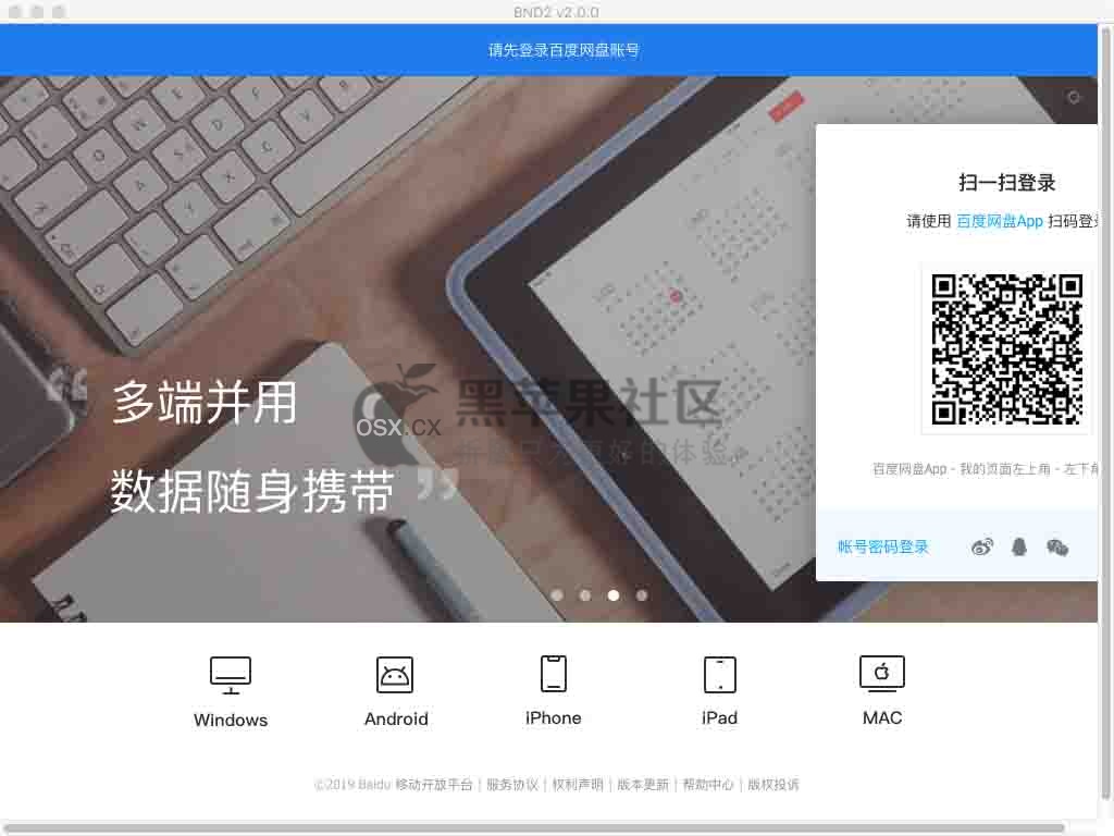 BND2 For Mac v2.0.0 百度网盘不限速下载器-图片1