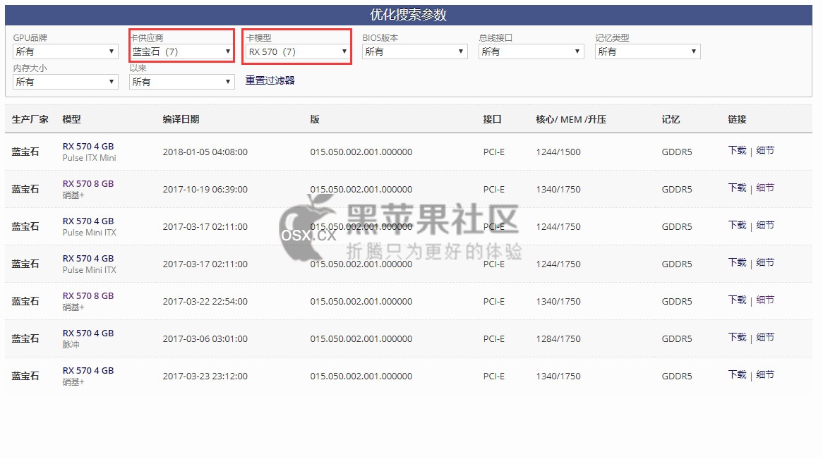 黑苹果教程之RX580 2048sp刷vbios降为RX570-图片2