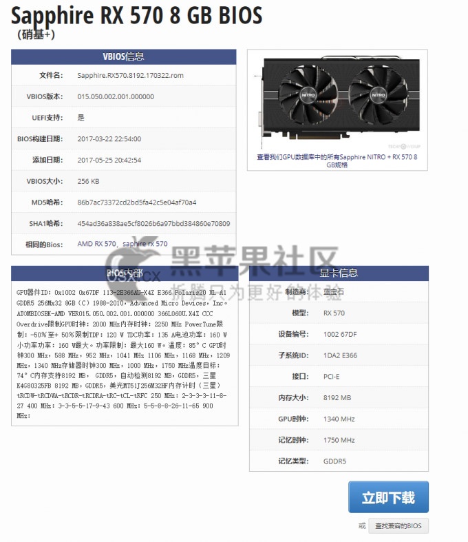 黑苹果教程之RX580 2048sp刷vbios降为RX570-图片3