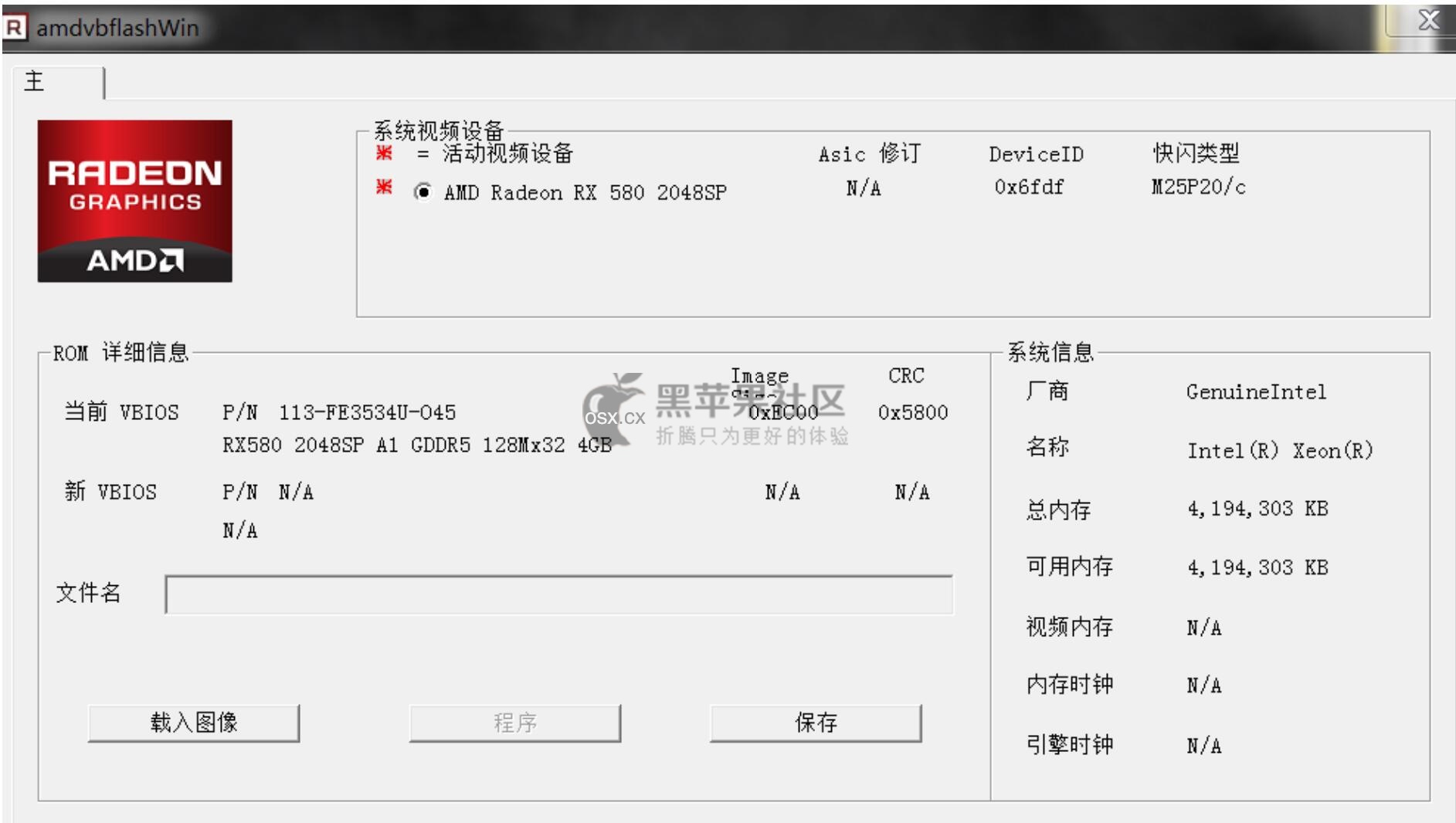 黑苹果教程之RX580 2048sp刷vbios降为RX570-图片7