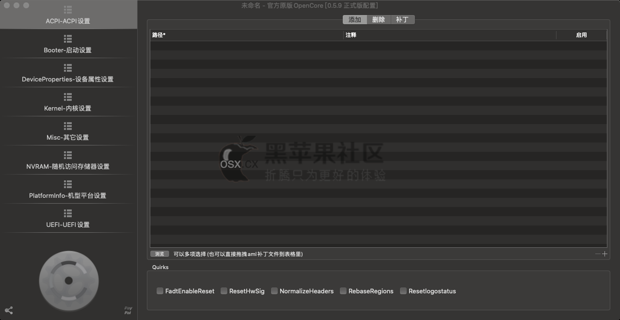 OpenCore Configurator v2.78.2.0 OpenCore引导配置工具-图片1