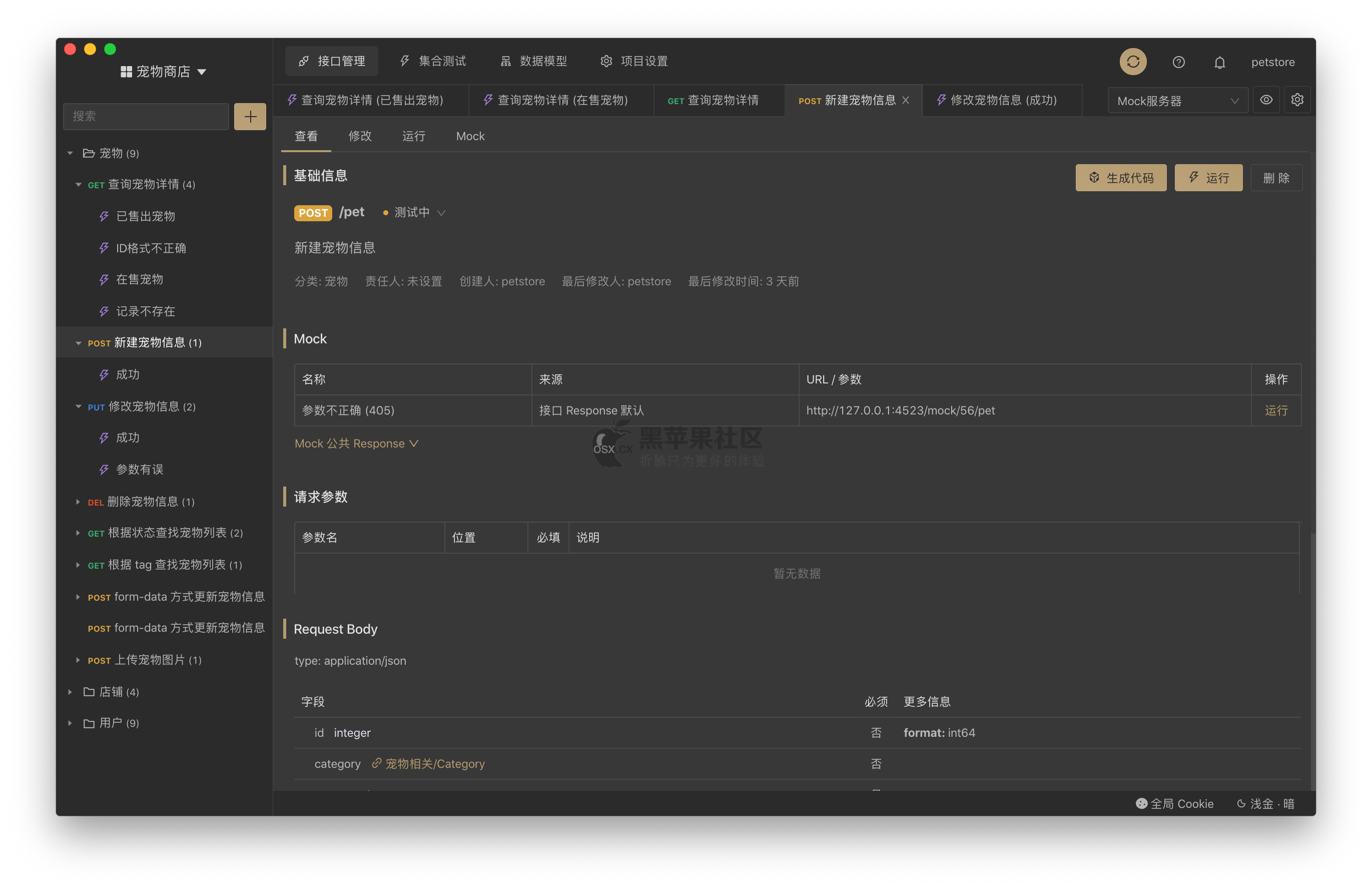 Apifox For Mac v1.1.11 专业API接口调试工具