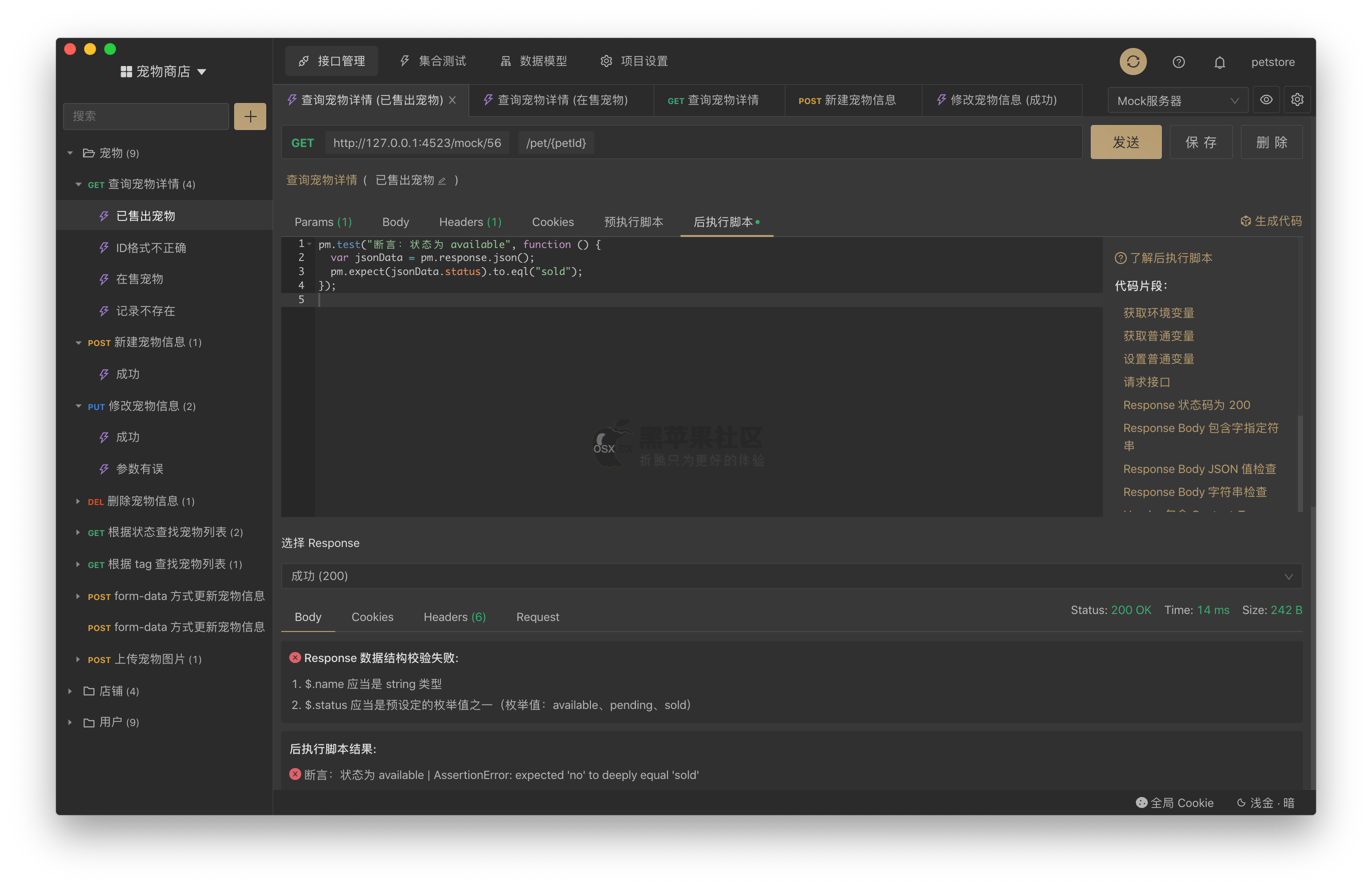 Apifox For Mac v1.1.11 专业API接口调试工具