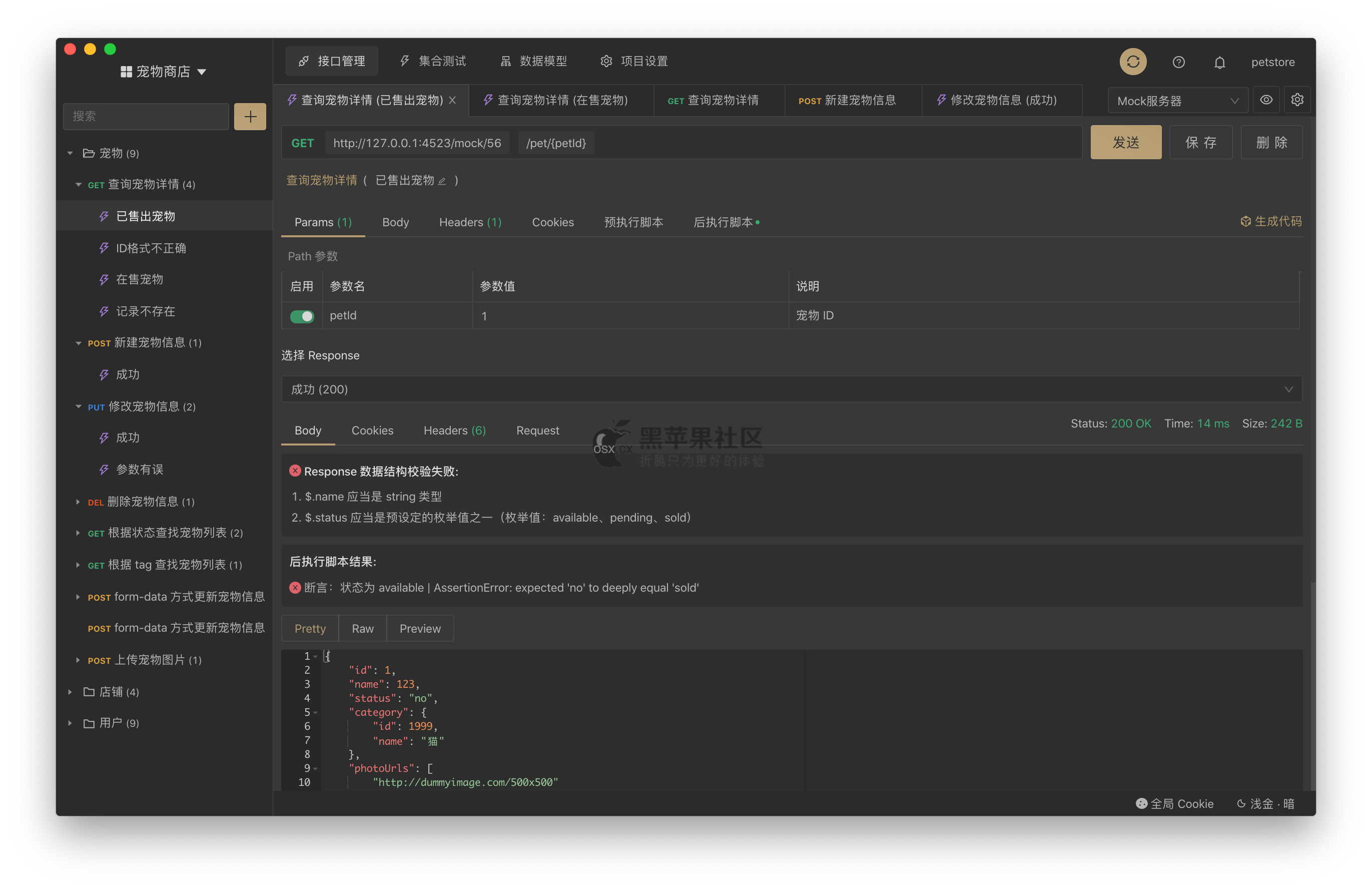 Apifox For Mac v1.1.11 专业API接口调试工具