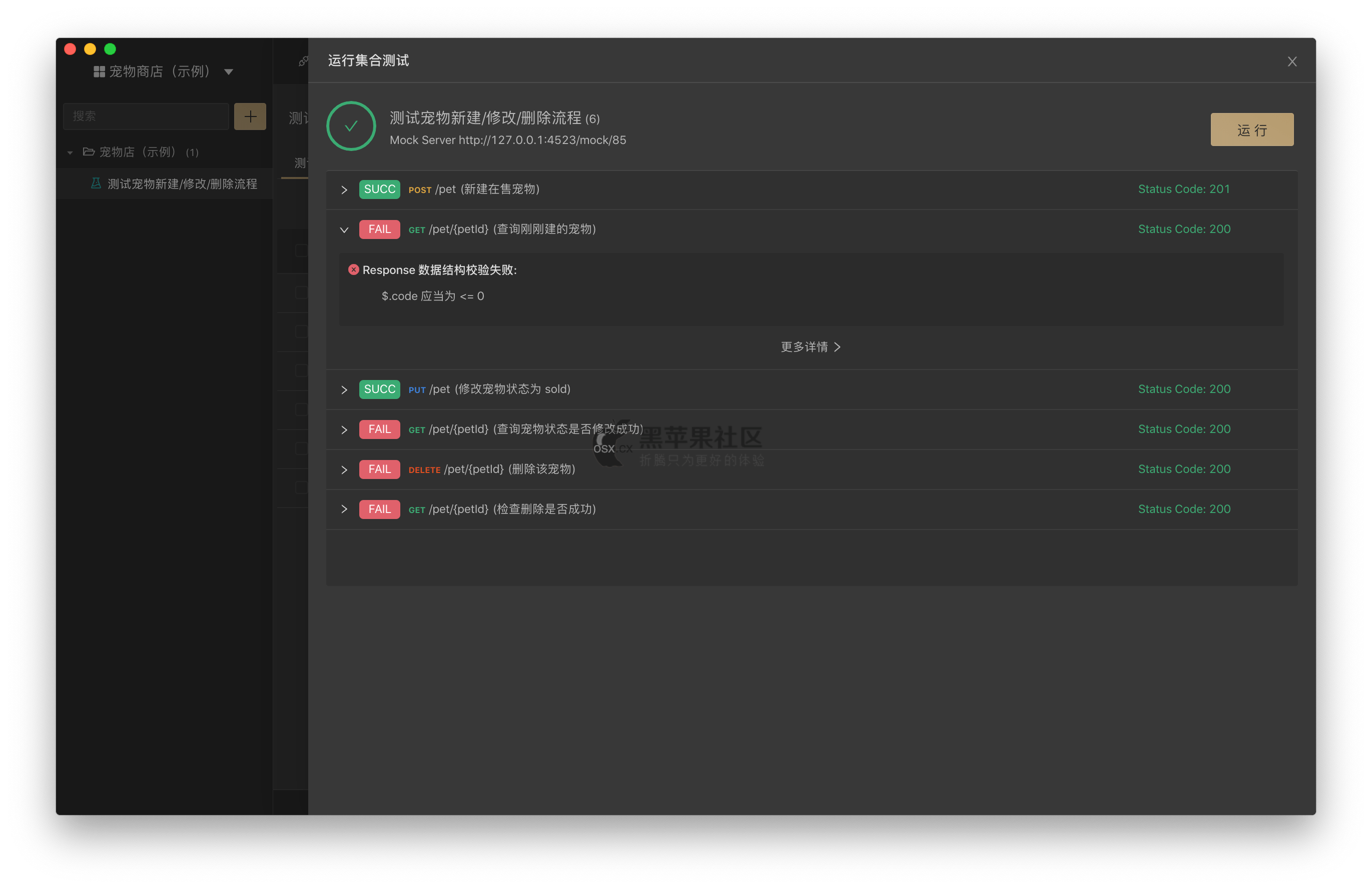 Apifox For Mac v1.1.11 专业API接口调试工具