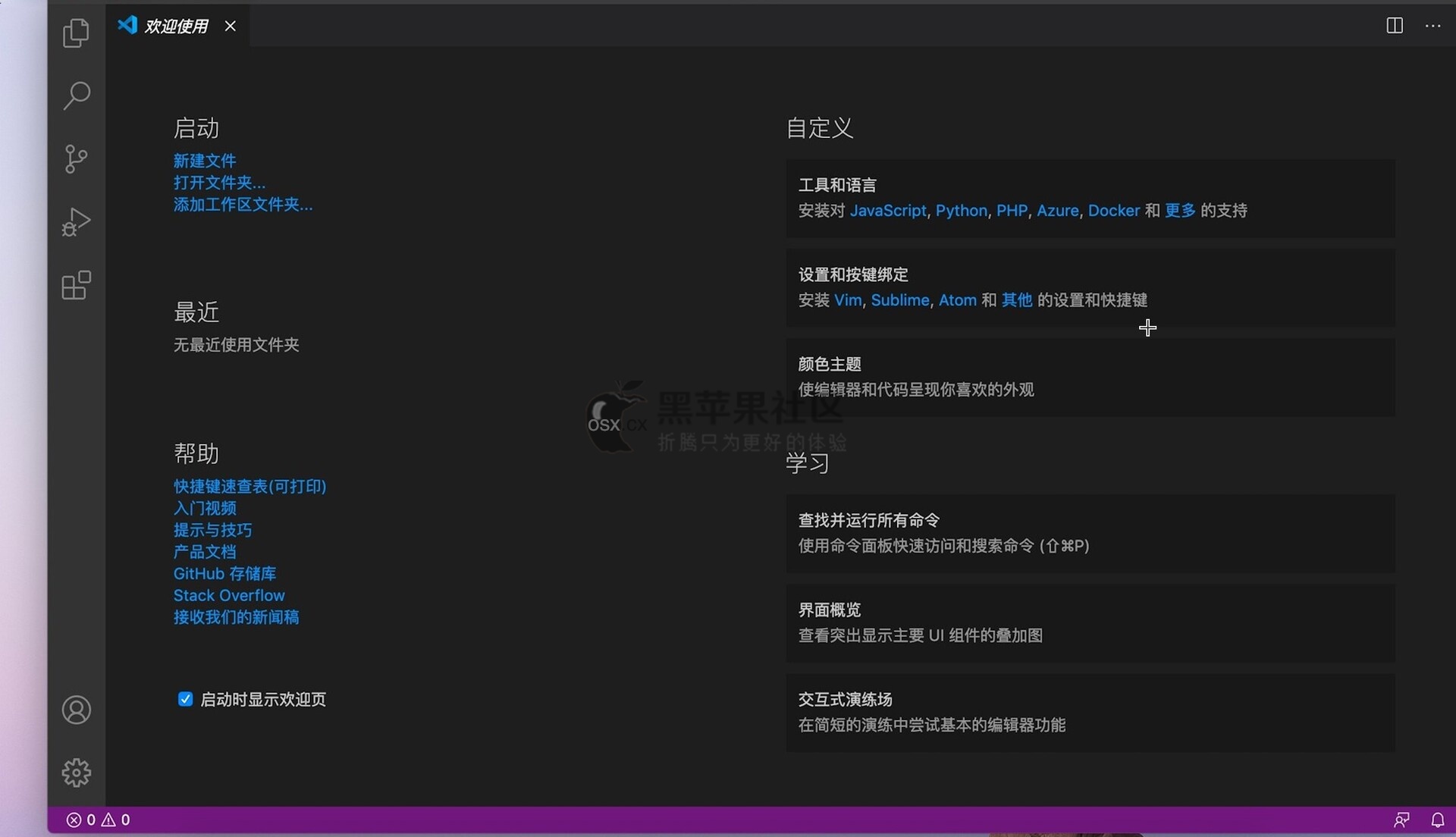 Visual Studio Code For Mac v1.87.0 专业的代码编辑器-图片1