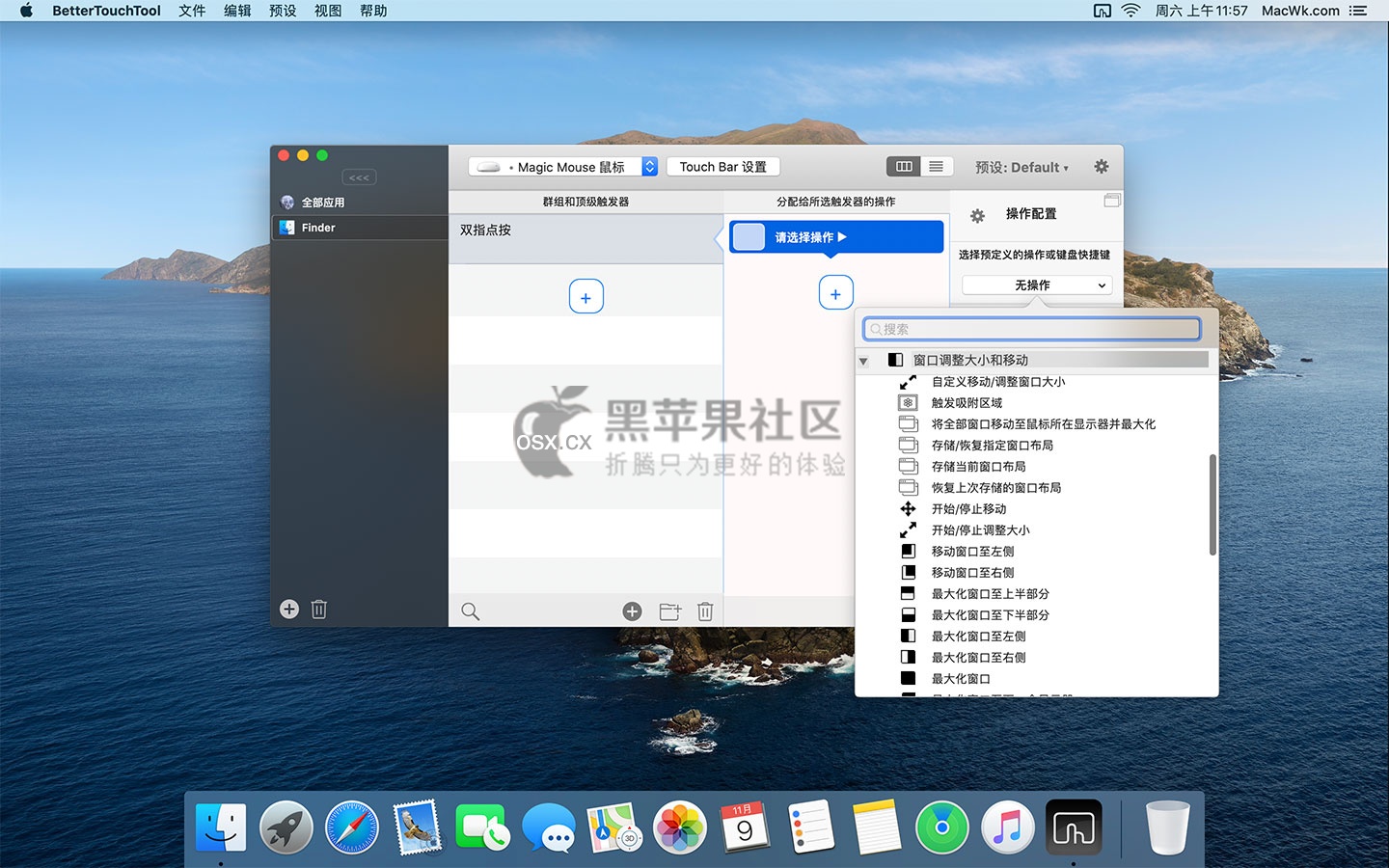 BetterTouchTool For Mac v3.575 macOS鼠标触控板增强软件-图片1