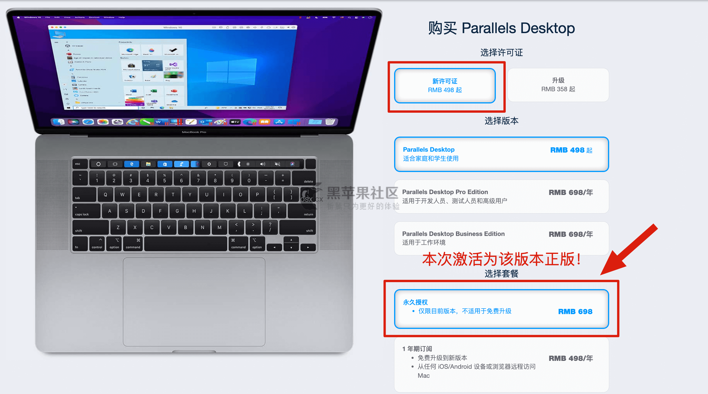 Parallels Desktop 18 授权许可证激活,永久使用!-图片1