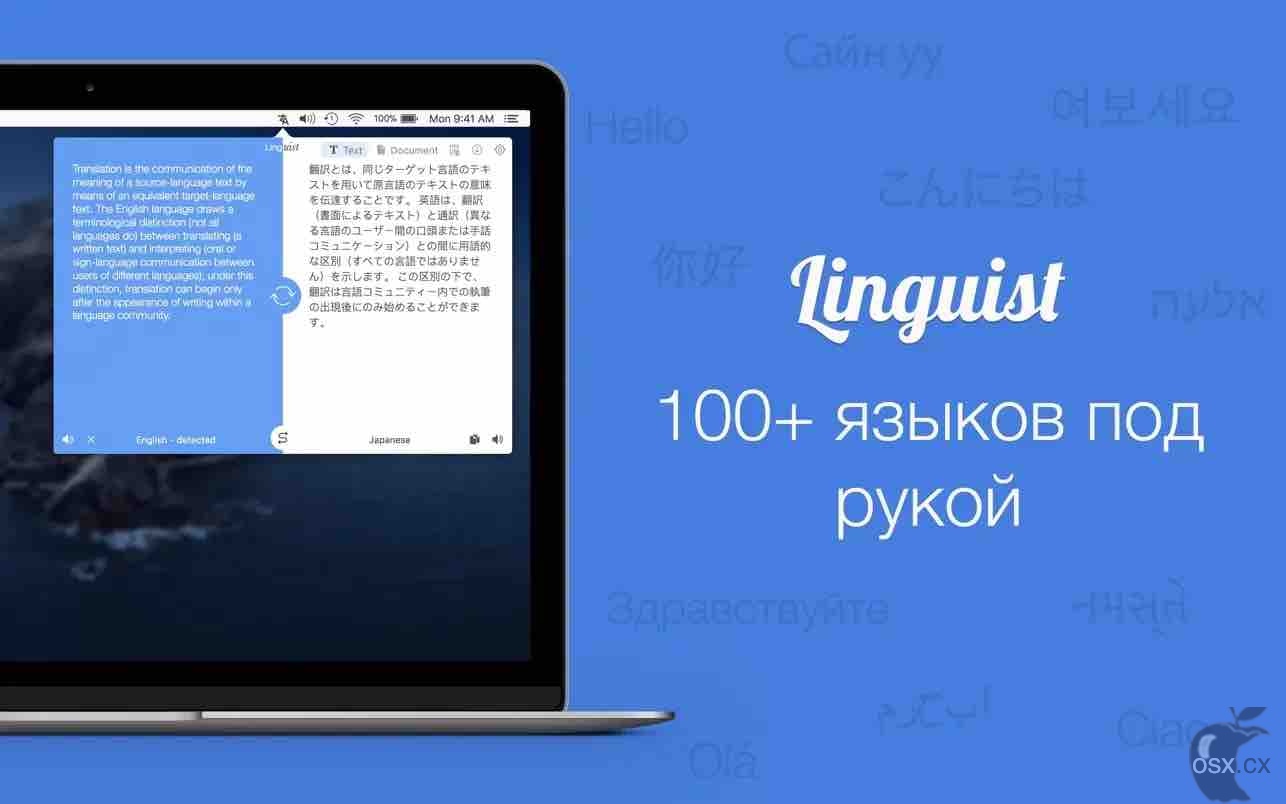 Linguist For Mac v3.3 小巧实用的翻译软件-图片1