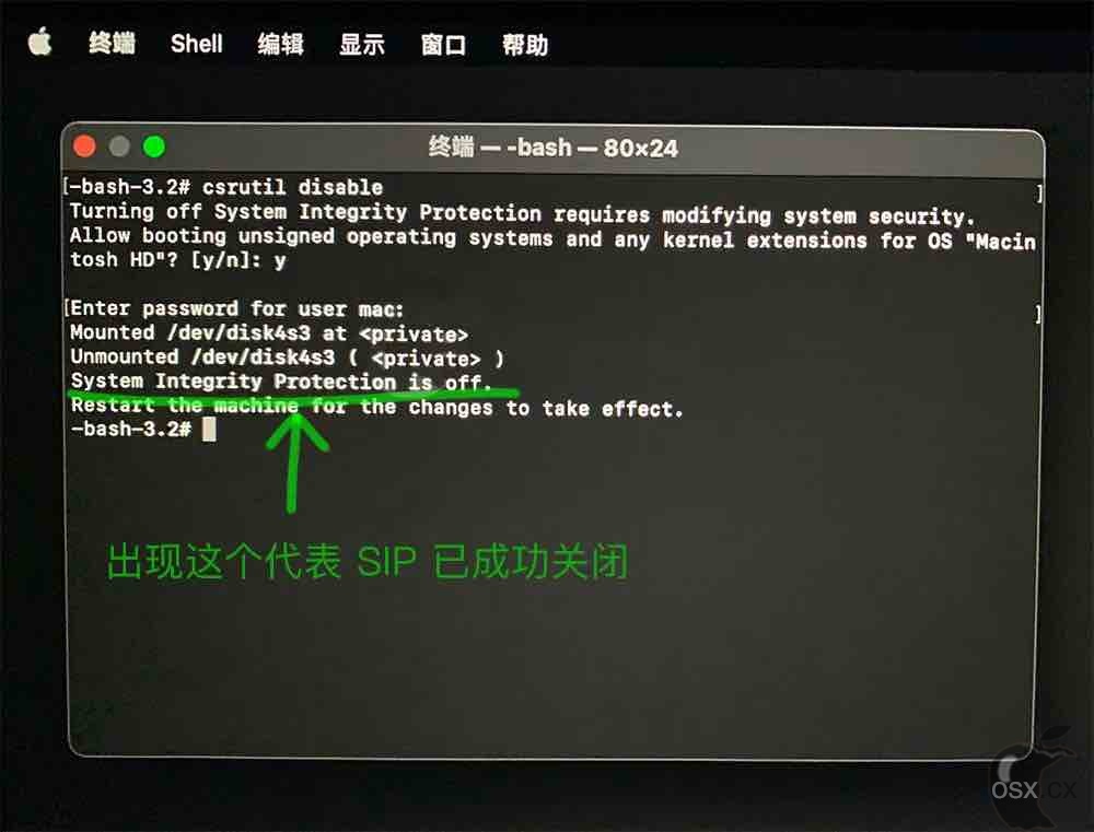 macOS系统如何关闭SIP-图片7