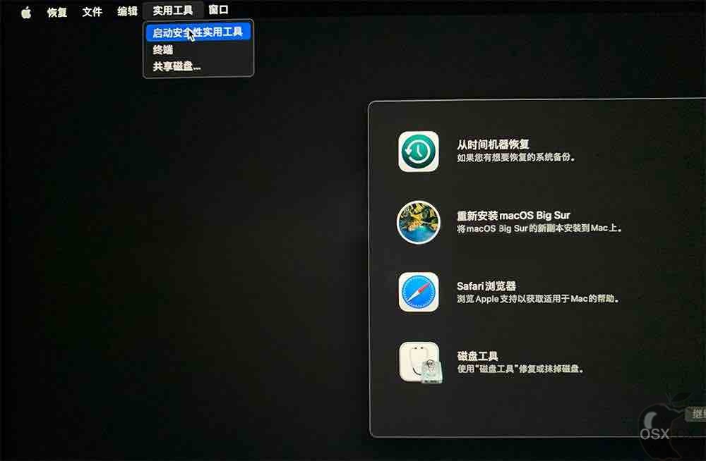 macOS系统如何关闭SIP-图片8