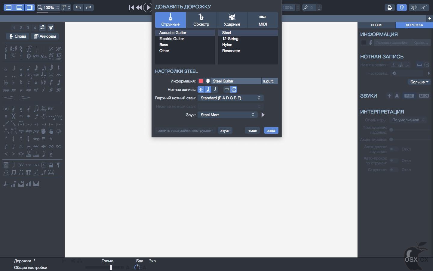 Guitar Pro 8 For Mac v8.1.3-95 卓越的吉他编曲软件-图片1