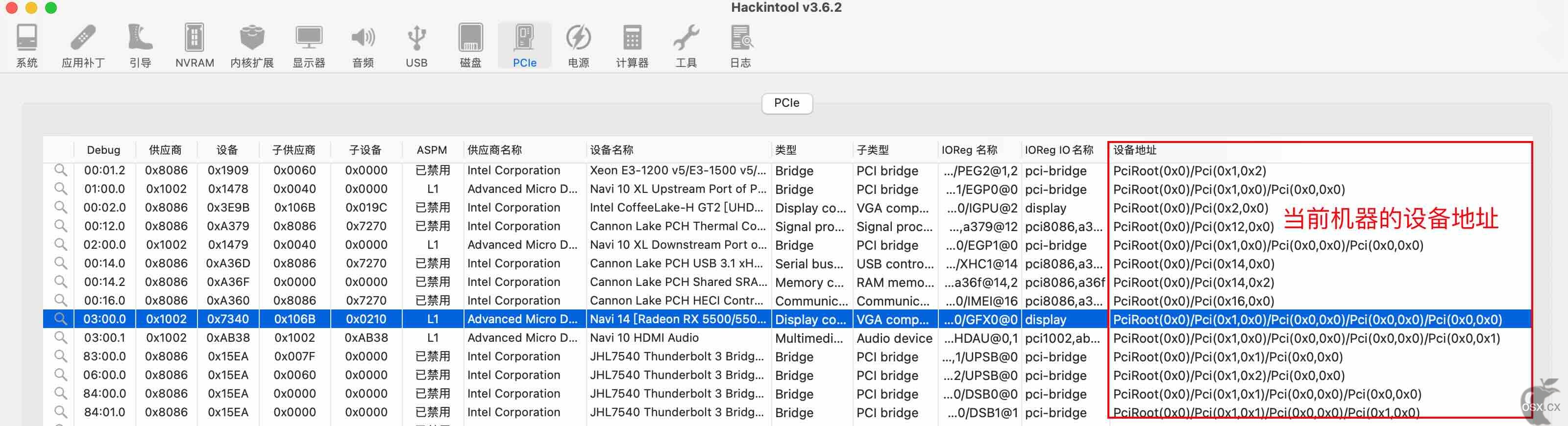 OC引导配置教程-DeviceProperties设置-图片1