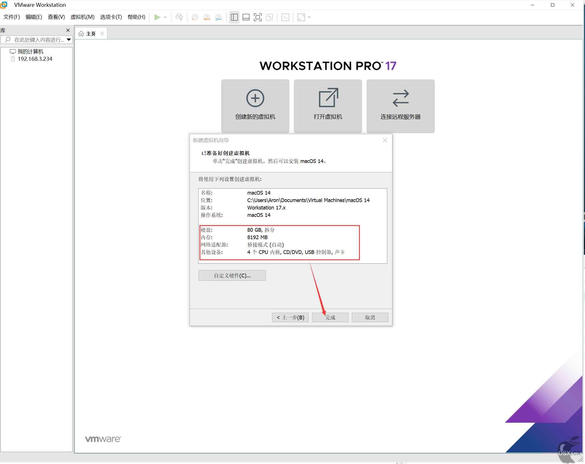 VMware虚拟机安装黑苹果macOS Sonoma 14.1.1教程-图片10