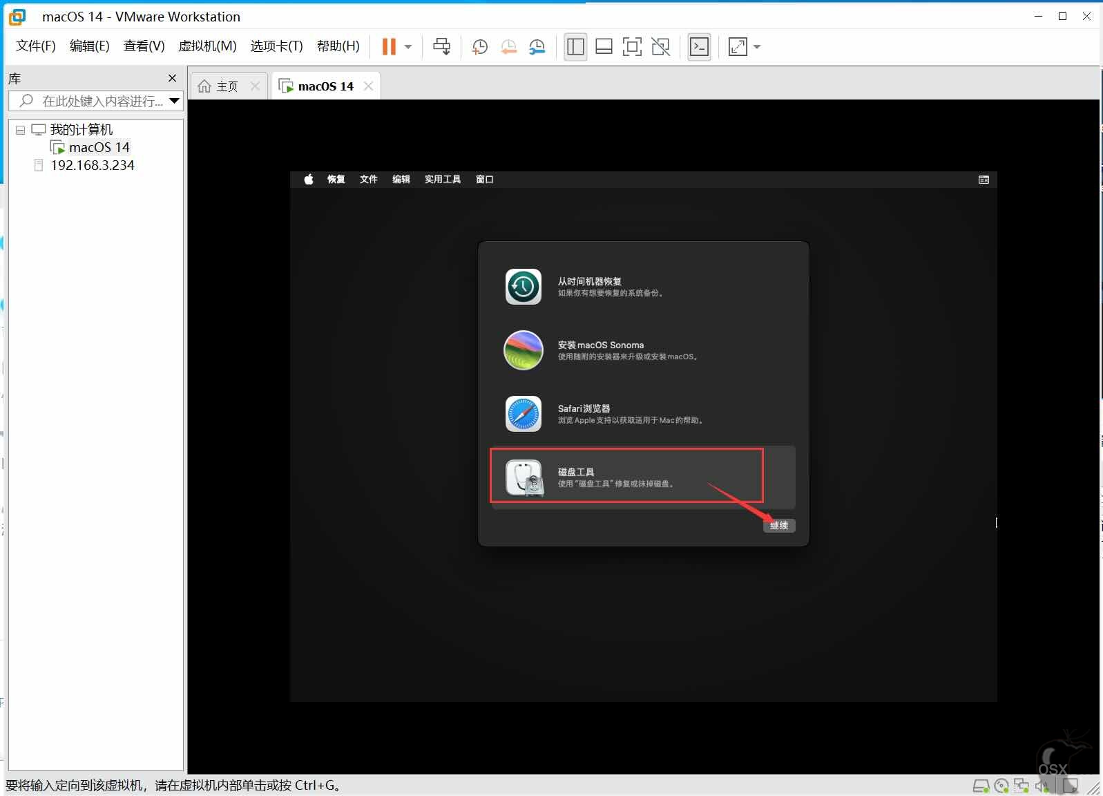 VMware虚拟机安装黑苹果macOS Sonoma 14.1.1教程-图片13