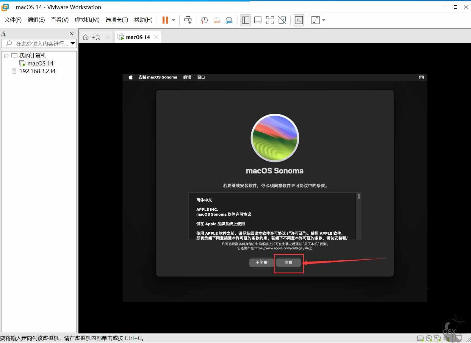 VMware虚拟机安装黑苹果macOS Sonoma 14.1.1教程-图片19