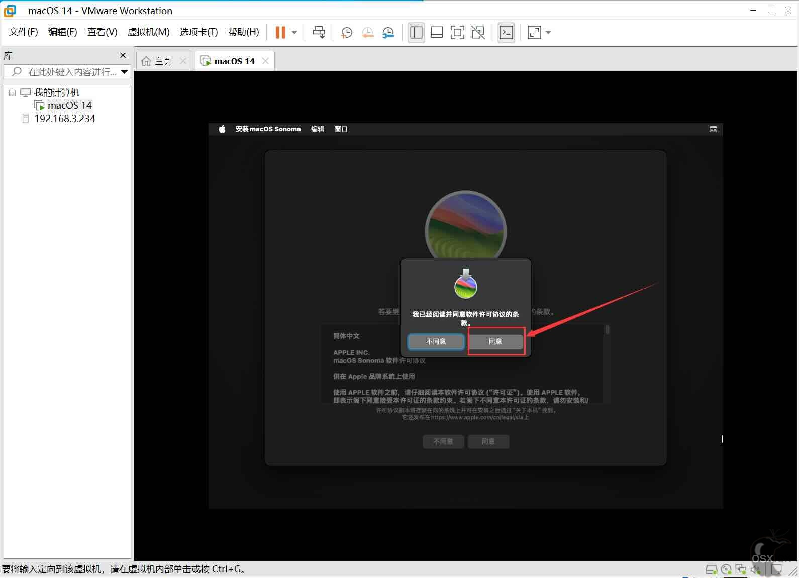 VMware虚拟机安装黑苹果macOS Sonoma 14.1.1教程-图片19